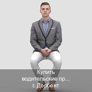 Легальные права в г. Дербент (Купить водительские права категории C в Дербенте — Для граждан РФ и приезжих) - инструктор Игорь 48