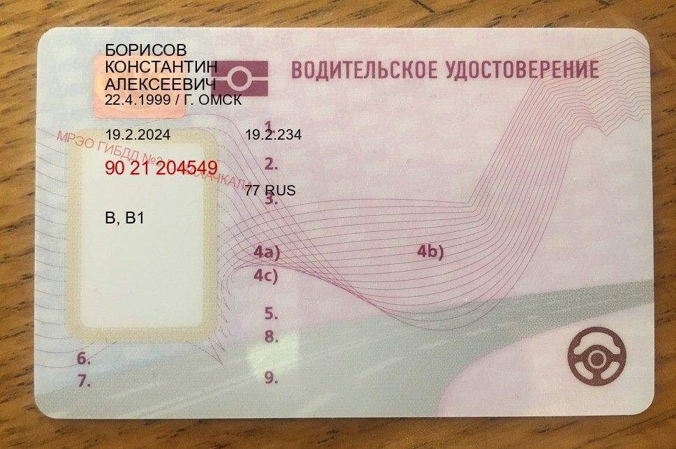 Оформление права в г. Дербент (Дубликат прав при лишении купить в Дербенте — Помощь лишенным) - лицевая сторона 31
