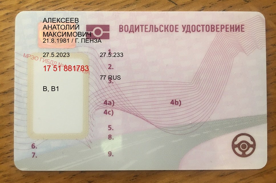 Помощь с ВУ в г. Дербент (Дубликат прав купить в Дербенте) - пример бланка 62
