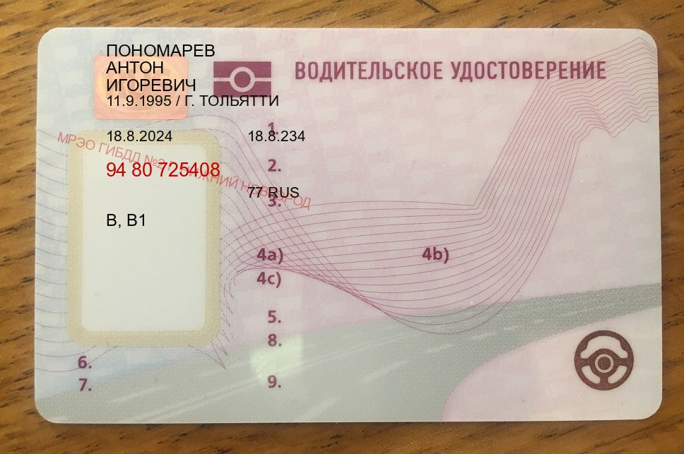 Помощь с права в г. Дербент (Зеркальные водительские права купить в Дербенте — Помощь лишенным) - пример бланка 61