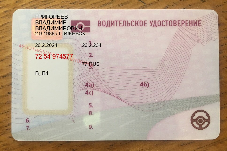 Легальные права в г. Дербент (Купить дубликат прав после лишения в Дербенте — Помощь при лишении) - пример бланка 61 Легальные права в г. Дербент (Купить дубликат прав после лишения в Дербенте — Помощь при лишении) - пример бланка 61