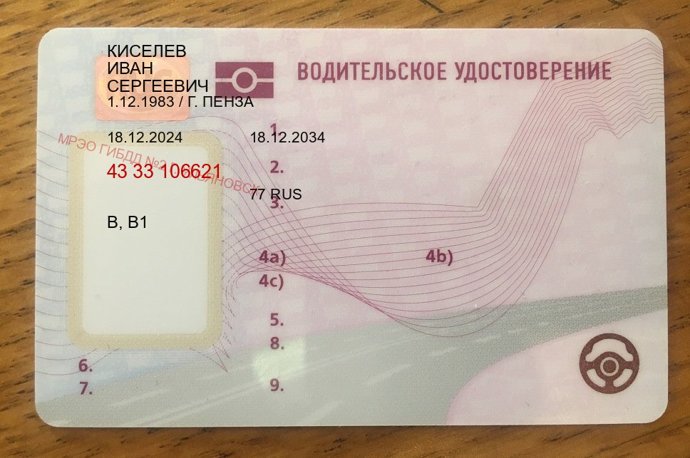 Получить ВУ в г. Дербент (Купить дубликат прав при лишении в Дербенте — Для иностранцев и приезжих) - пример бланка 25 Получить ВУ в г. Дербент (Купить дубликат прав при лишении в Дербенте — Для иностранцев и приезжих) - пример бланка 25