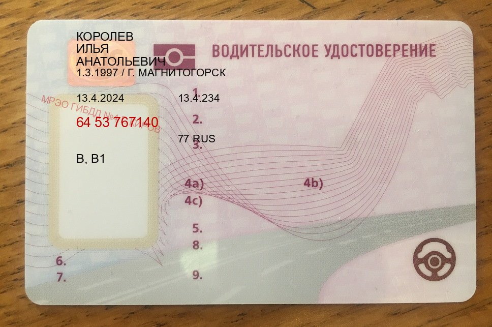 Сделать права в г. Дербент (Дубликат водительского удостоверения купить в Дербенте — Для граждан РФ и приезжих) - пример бланка 19