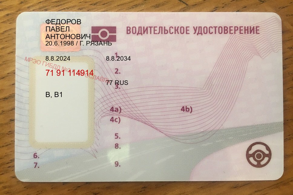 Оформление ВУ в г. Дербент (Купить водительские права без автошколы в Дербенте) - пример бланка 36
