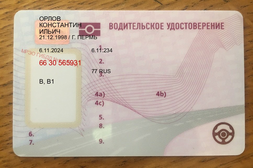 Сделать ВУ в г. Дербент (Замена водительского удостоверения купить в Дербенте — Любая прописка) - пример бланка 94 Сделать ВУ в г. Дербент (Замена водительского удостоверения купить в Дербенте — Любая прописка) - пример бланка 94