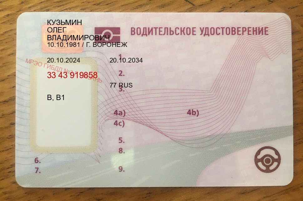 Легальные корочки в г. Дербент (Замена водительского удостоверения купить в Дербенте — Любая прописка) - пример бланка 70 Легальные корочки в г. Дербент (Замена водительского удостоверения купить в Дербенте — Любая прописка) - пример бланка 70